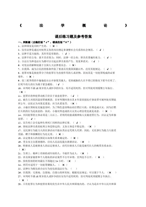 法学概论课后练习题及参考答案