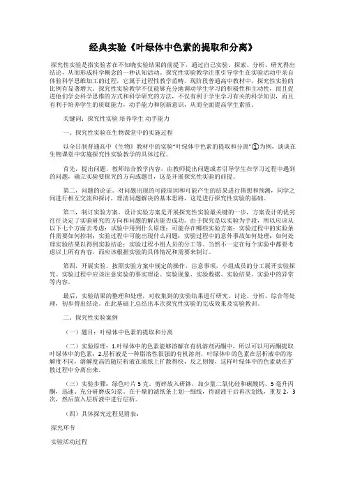 经典实验《叶绿体中色素的提取和分离》