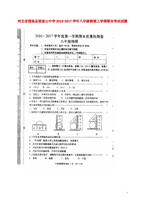 八年级物理上学期期末考试试题新人教版1