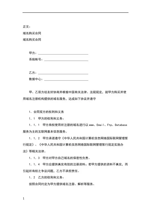 域名购买合同范本