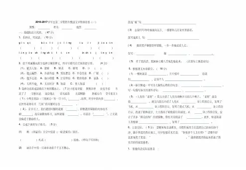2016-2017学年度第二学期苏教版四年级语文下册第一次月考试卷