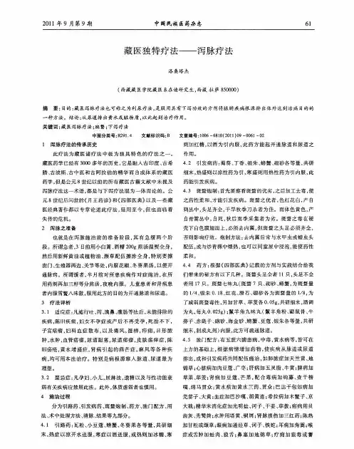 藏医独特疗法——泻脉疗法