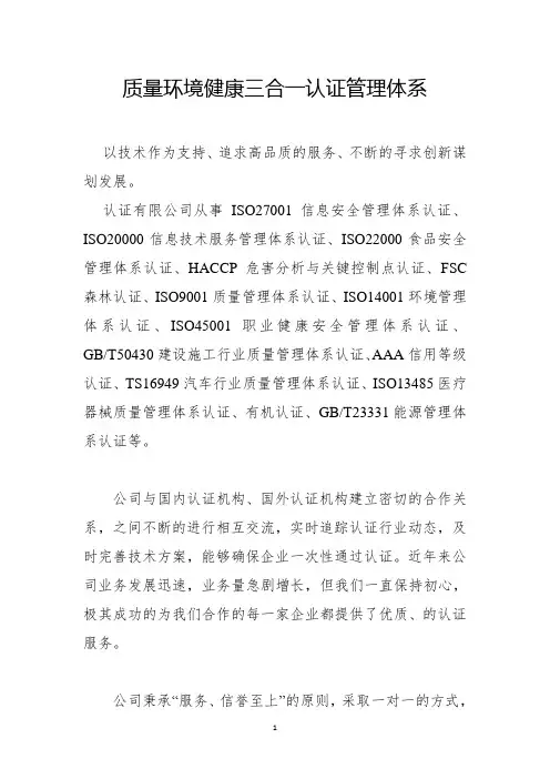 质量环境健康三合一认证管理体系