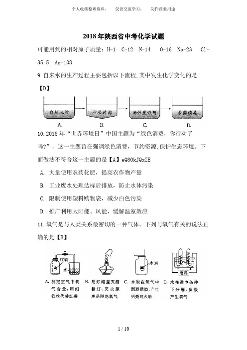 2017年陕西省中考化学试题及答案09855