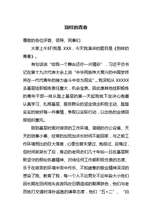 别样的青春演讲稿
