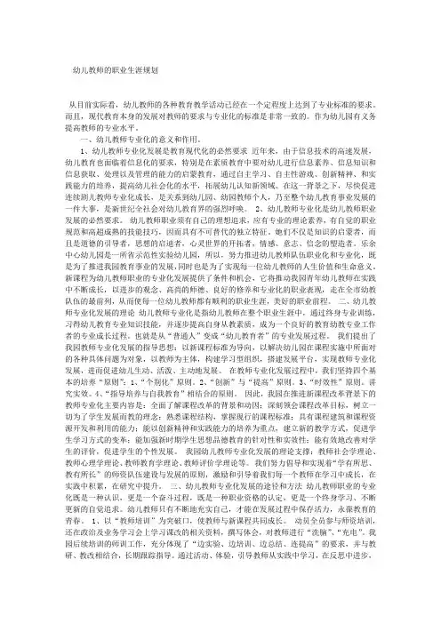 幼儿教师的职业生涯规划