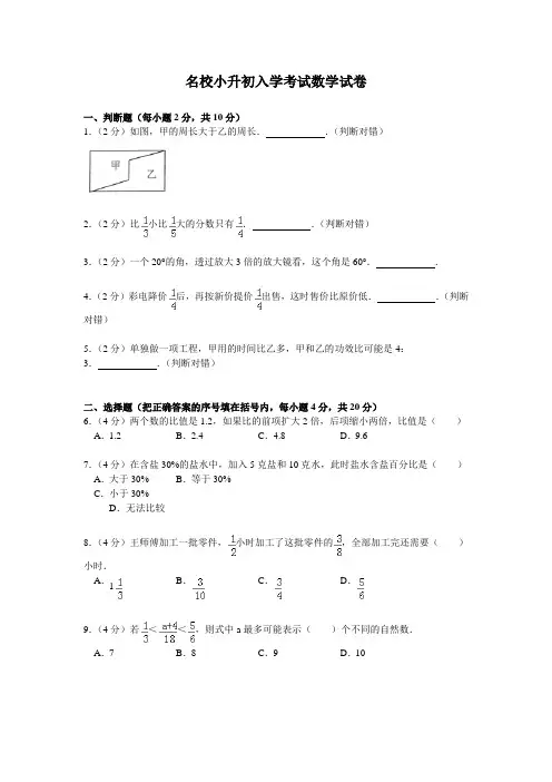 小升初入学考试数学试卷