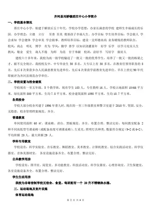 学校简介发