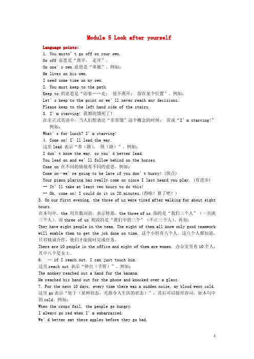 九年级英语下册 Module 5 Look after yourself知识讲解及情态动词用法 (新版)外研版