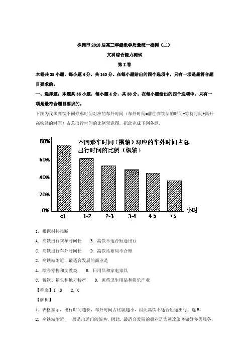 湖南省株洲市2018届高三教学质量统一检测(二)文综地理试题wordWord版含解析