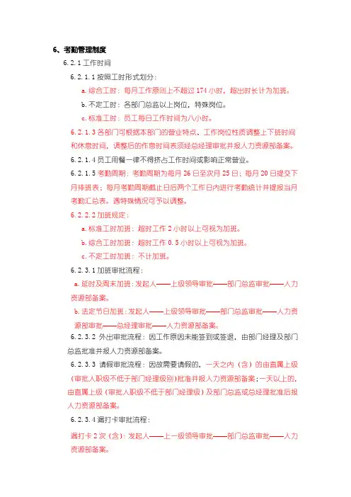 考勤相关流程