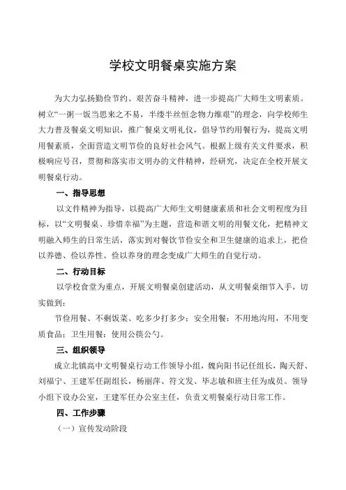 学校文明餐桌实施方案