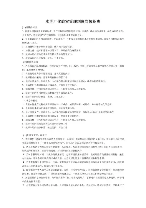 水泥厂化验室管理制度岗位职责