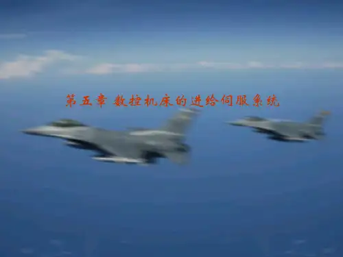 数控机床进给伺服驱动系统
