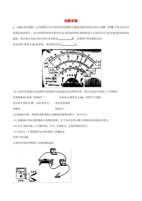 2019年高三物理一轮复习二模三模试题分项解析专题20创新实验第01期含解析201905052135