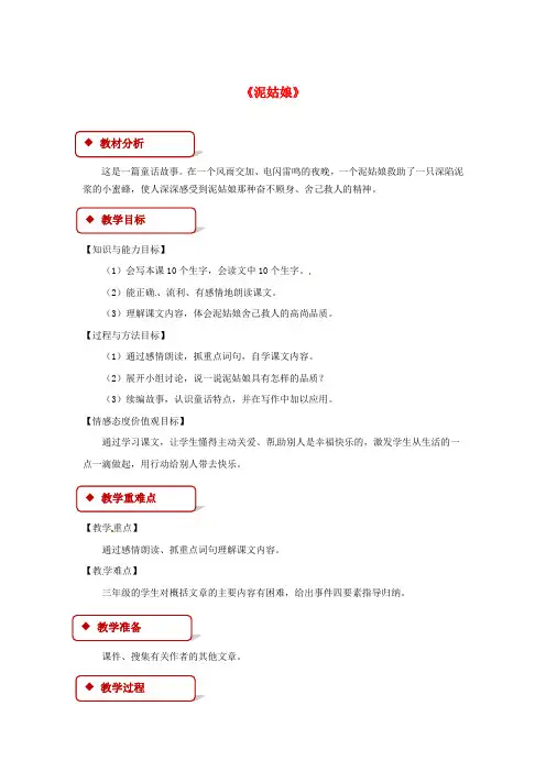 三年级语文上册 第二单元 6 泥姑娘教案 冀教版