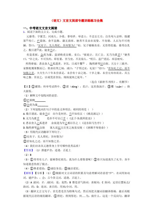 (语文)文言文阅读专题训练练习全集