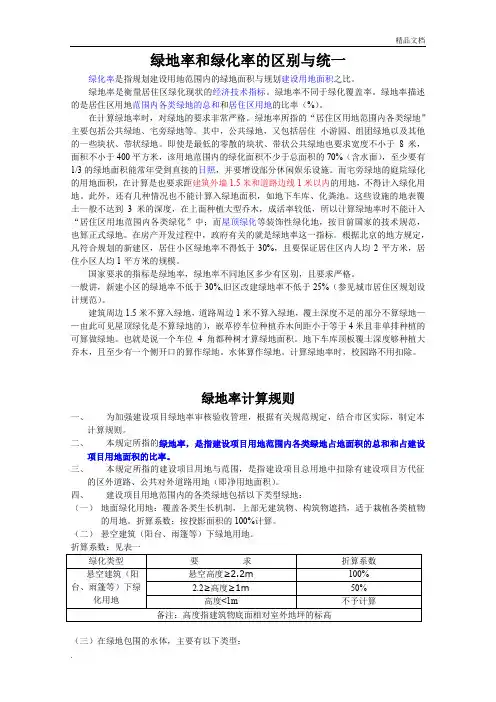 绿地率和绿化率(含计算规则)