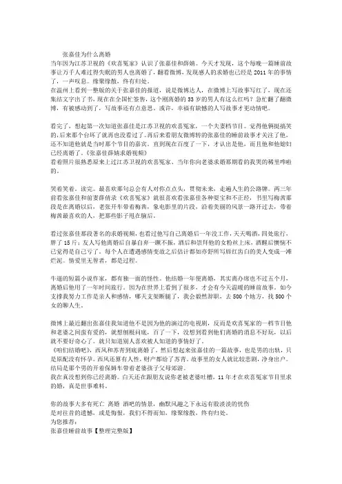 张嘉佳为什么离婚
