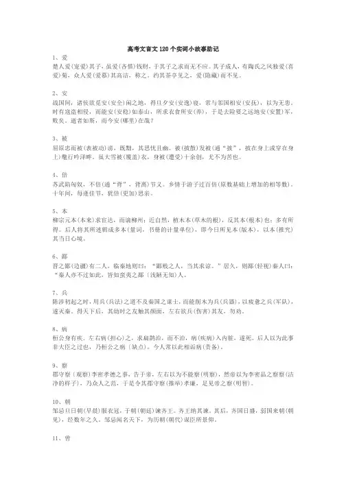 120个文言实词小故事