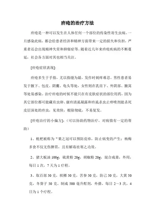 疥疮的治疗方法