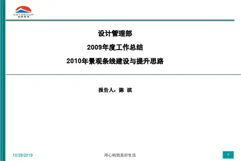 房地产公司旭辉景观品质提升计划