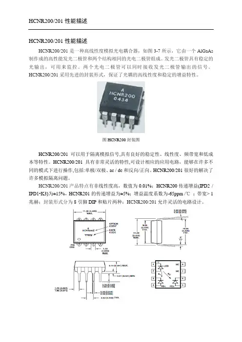 hcnr200中文资料