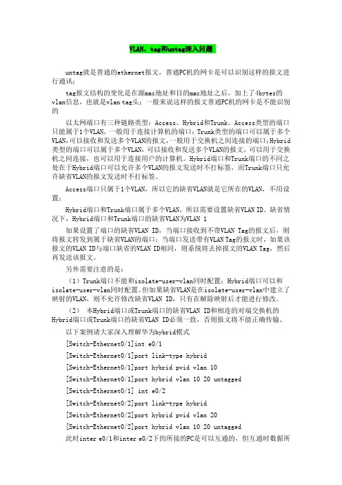 VLAN、tag和untag深入问题
