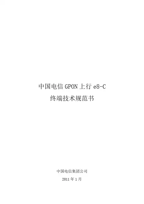 某通信公司终端技术规范书(DOC 129页)