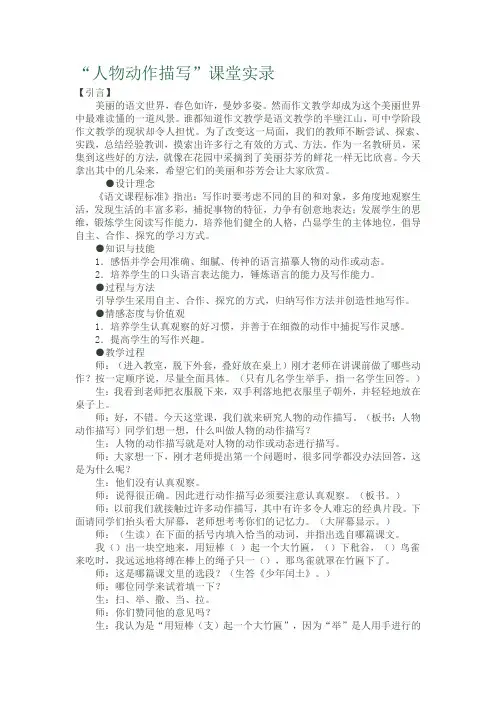 “人物动作描写”课堂实录