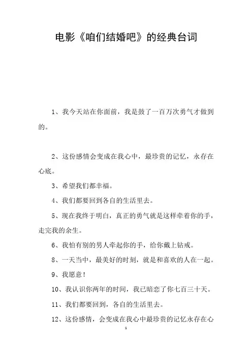 电影《咱们结婚吧》的经典台词