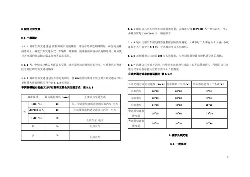城市公共交通规范