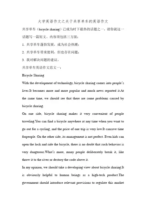 大学英语作文之关于共享单车的英语作文