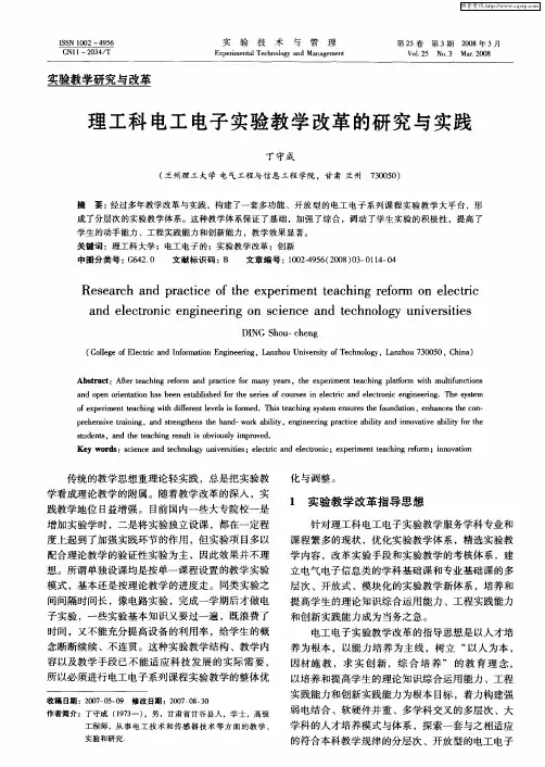 理工科电工电子实验教学改革的研究与实践