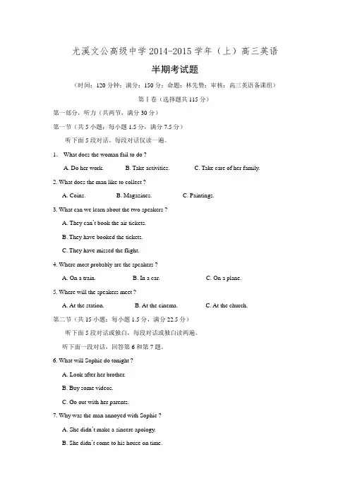 福建省尤溪文公高级中学2014-2015学年高三英语半期考试题 Word版无答案.doc