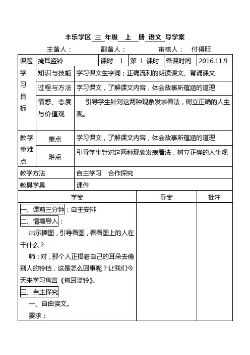 掩耳盗铃导学案