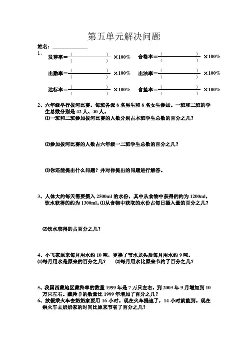 小学数学百分数解决问题练习题