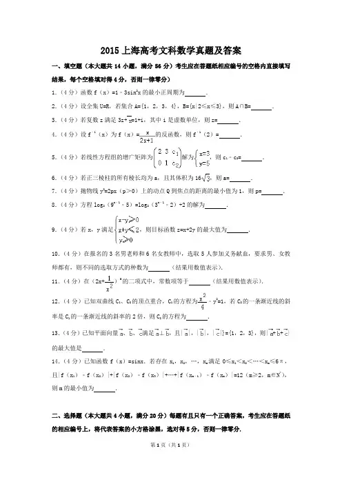 2015上海高考文科数学真题及答案