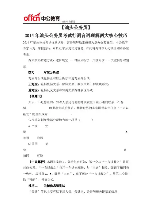 2014年汕头公务员考试行测言语理解两大核心技巧