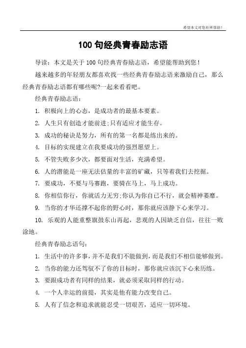 100句经典青春励志语