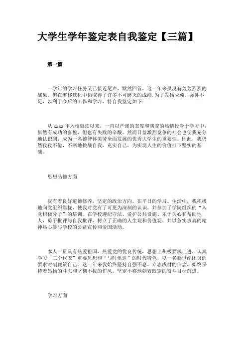 大学生学年鉴定表自我鉴定 3