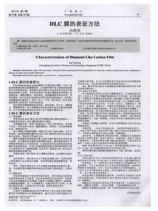 DLC膜的表征方法