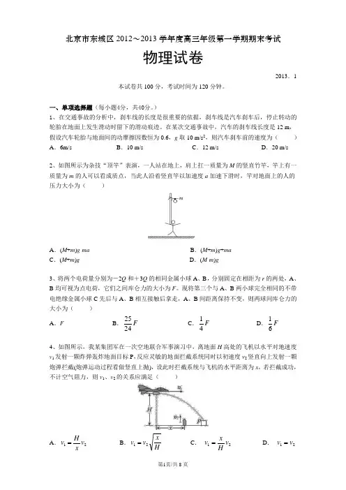 2012-2013学年北京市东城区高三期末物理试卷(精华版)