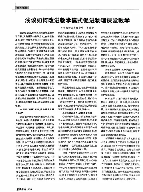浅谈如何改进教学模式促进物理课堂教学