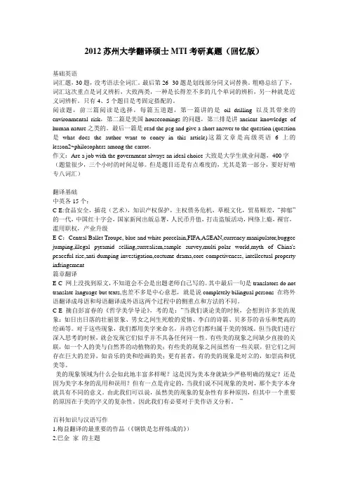 2012苏州大学翻译硕士MTI考研真题