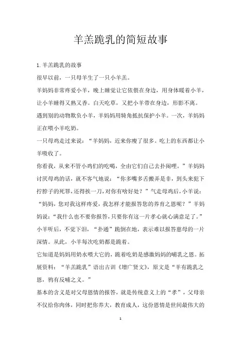羊羔跪乳的简短故事