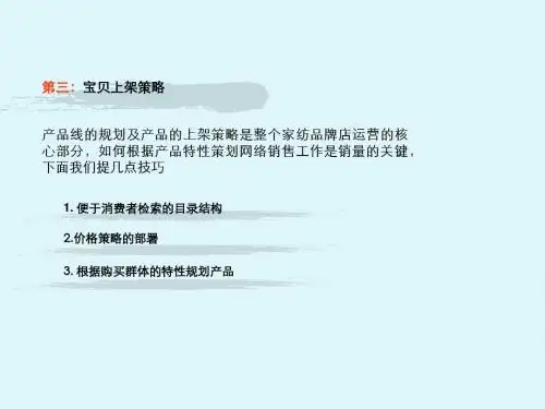 第三:宝贝上架策略