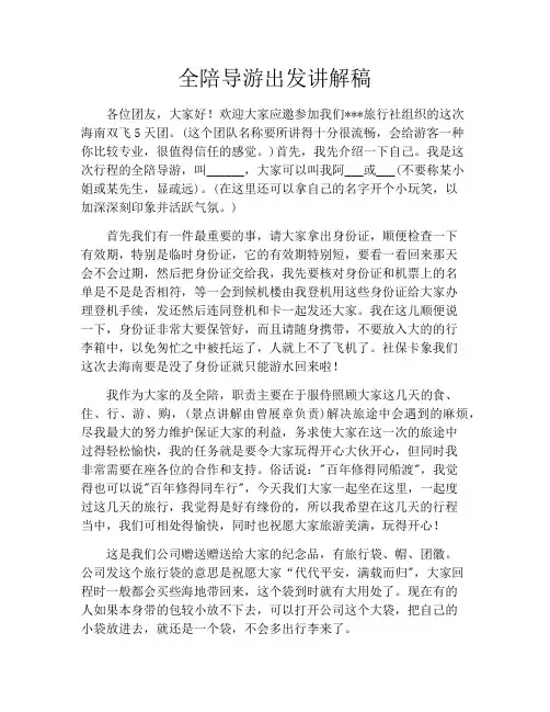全陪导游出发讲解稿