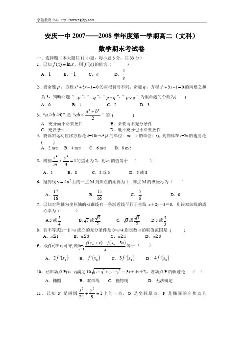 高二文科数学上学期期末试卷及答案