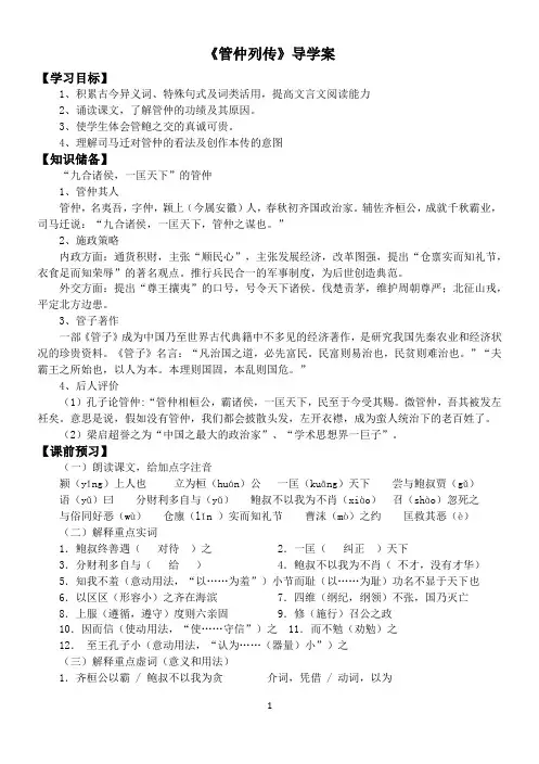 《管仲列传》的导学案